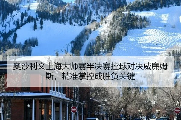 ao-sha-li-wen-shang-hai-da-shi-sai-ban-jue-sai-kong-qiu-dui-jue-wei-lian-mu-si-jing-zhun-zhang-kong-cheng-sheng-fu-guan-2-634.jpg