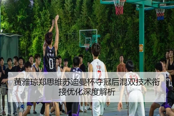 huang-ya-qiong-zheng-si-wei-su-di-man-bei-duo-guan-hou-hun-shuang-ji-shu-xian-jie-you-hua-shen-du-jie-xi-2-871.jpg