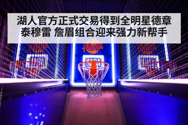 NBA basketball game