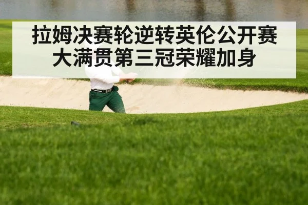 golf bunker shot