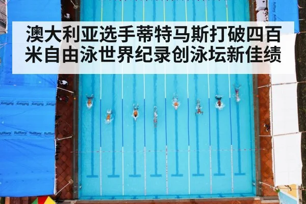 swimming race pool